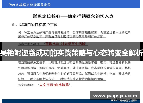 吴艳妮逆袭成功的实战策略与心态转变全解析
