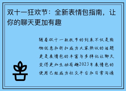 双十一狂欢节：全新表情包指南，让你的聊天更加有趣