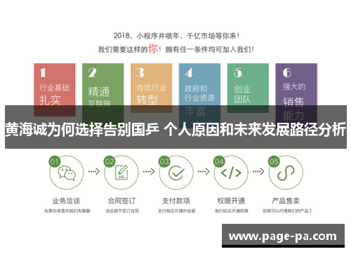 黄海诚为何选择告别国乒 个人原因和未来发展路径分析