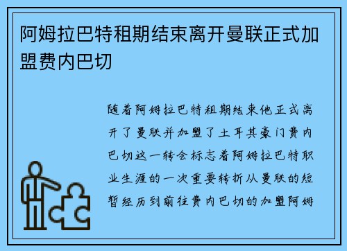 阿姆拉巴特租期结束离开曼联正式加盟费内巴切 阿姆拉巴特租期结束离开曼联正式加盟费内巴切