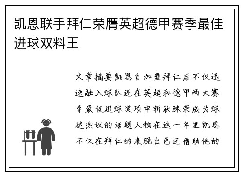凯恩联手拜仁荣膺英超德甲赛季最佳进球双料王