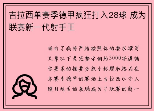 吉拉西单赛季德甲疯狂打入28球 成为联赛新一代射手王 吉拉西单赛季德甲疯狂打入28球 成为联赛新一代射手王