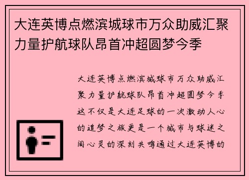 大连英博点燃滨城球市万众助威汇聚力量护航球队昂首冲超圆梦今季 大连英博点燃滨城球市万众助威汇聚力量护航球队昂首冲超圆梦今季