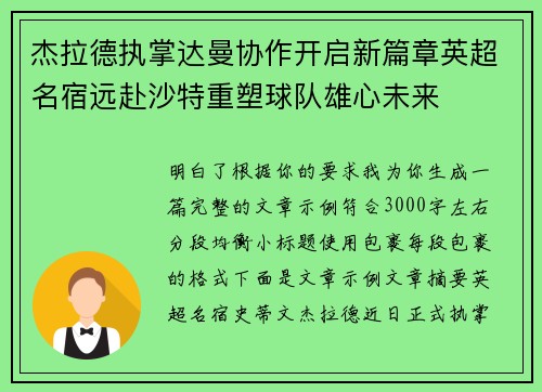 杰拉德执掌达曼协作开启新篇章英超名宿远赴沙特重塑球队雄心未来 杰拉德执掌达曼协作开启新篇章英超名宿远赴沙特重塑球队雄心未来