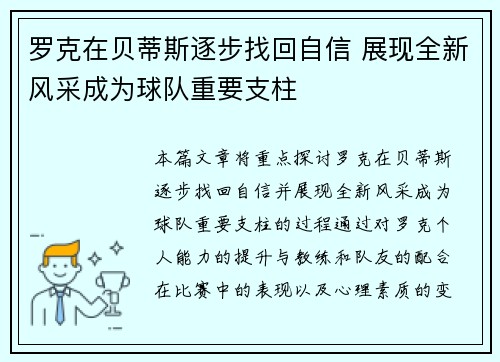 罗克在贝蒂斯逐步找回自信 展现全新风采成为球队重要支柱 罗克在贝蒂斯逐步找回自信 展现全新风采成为球队重要支柱