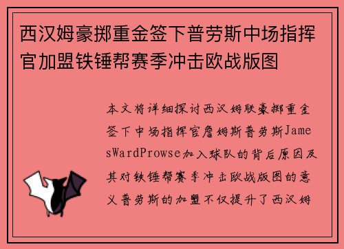 西汉姆豪掷重金签下普劳斯中场指挥官加盟铁锤帮赛季冲击欧战版图