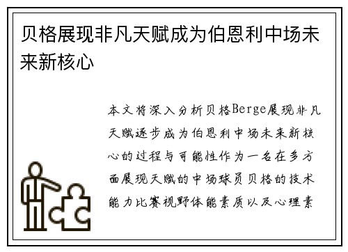 贝格展现非凡天赋成为伯恩利中场未来新核心 贝格展现非凡天赋成为伯恩利中场未来新核心