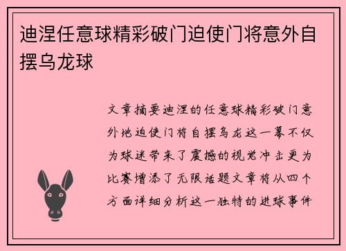 迪涅任意球精彩破门迫使门将意外自摆乌龙球 迪涅任意球精彩破门迫使门将意外自摆乌龙球